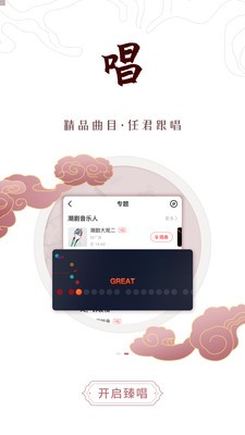 臻唱app下载_臻唱最新手机版下载v1.0.0 安卓版 运行截图2