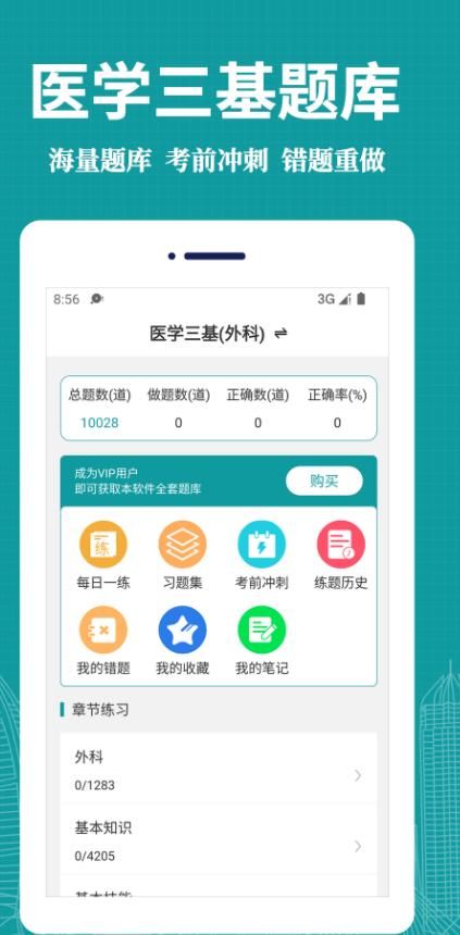 医学三基易题库app下载_医学三基易题库最新手机版下载v1.0.0 安卓版 运行截图2