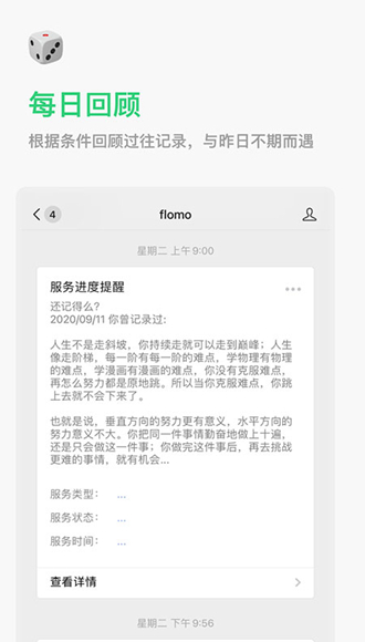 flomo笔记下载_flomo笔记最新版 运行截图1