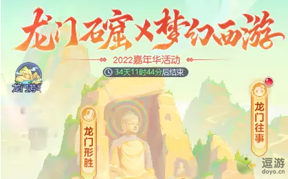 梦幻西游网页版嘉年华活动攻略2022