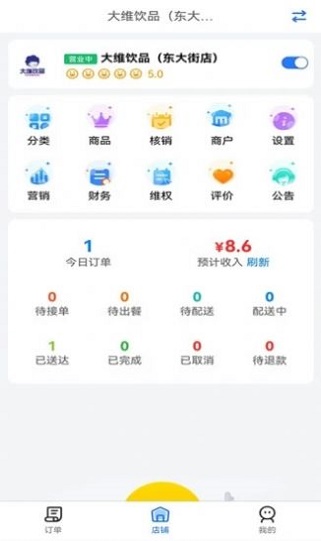 容县外卖商家app下载_容县外卖商家最新版下载v1.10.2 安卓版 运行截图2