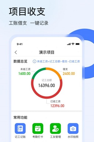 鱼泡工地考勤app下载_鱼泡工地考勤手机最新版下载v2.0.1 安卓版 运行截图3