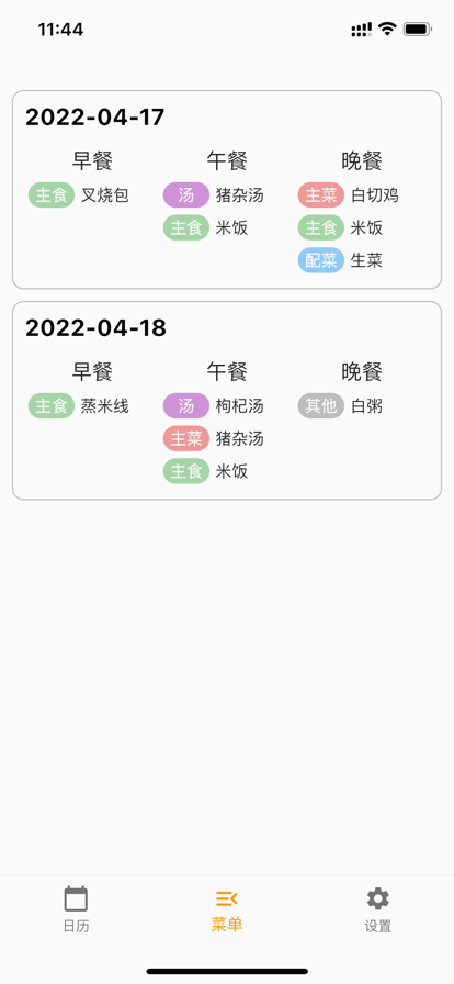 粗茶淡饭日记app下载_粗茶淡饭日记手机版下载v1.0 安卓版 运行截图1