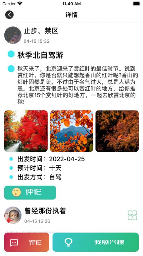 景逸旅行app下载_景逸旅行最新手机版下载v1.0 安卓版 运行截图1