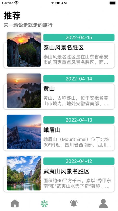 景逸旅行app下载_景逸旅行最新手机版下载v1.0 安卓版 运行截图2