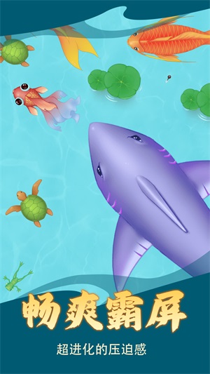 召唤大鲨鱼最新版下载_召唤大鲨鱼游戏手机版下载v1.01 安卓版 运行截图2