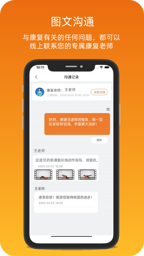 云端康复平台app下载_云端康复手机最新版下载v1.0.6 安卓版 运行截图1