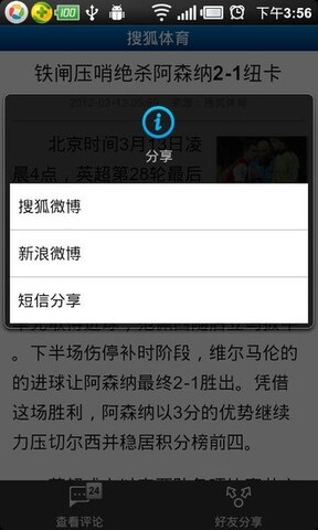 搜狐体育nba官方下载_搜狐体育nba安卓正式版无广告V2.0.2 运行截图3