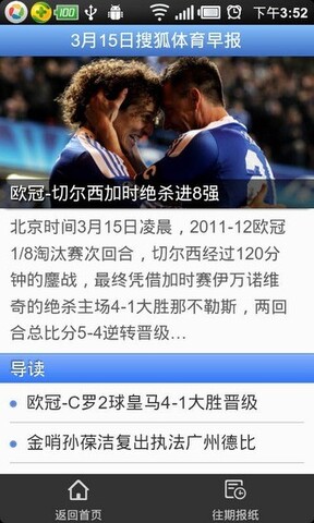 搜狐体育nba官方下载_搜狐体育nba安卓正式版无广告V2.0.2 运行截图1