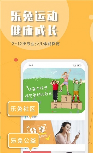 乐兔少儿体能app下载_乐兔少儿体能手机版下载v1.0.0 安卓版 运行截图1