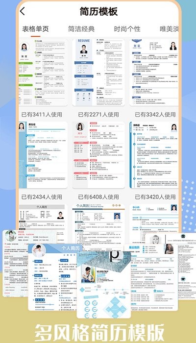 简历助手免费下载_简历助手软件手机版下载v1.0.5 安卓版 运行截图1