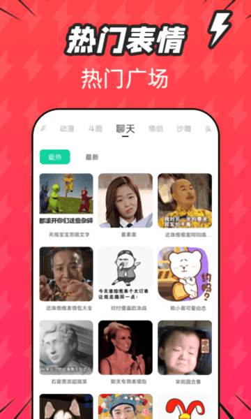 潮图表情包下载_潮图表情包APP最新版 运行截图1