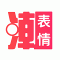 潮图表情包