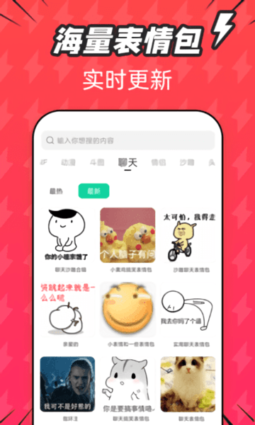 潮图表情包下载_潮图表情包APP最新版 运行截图3