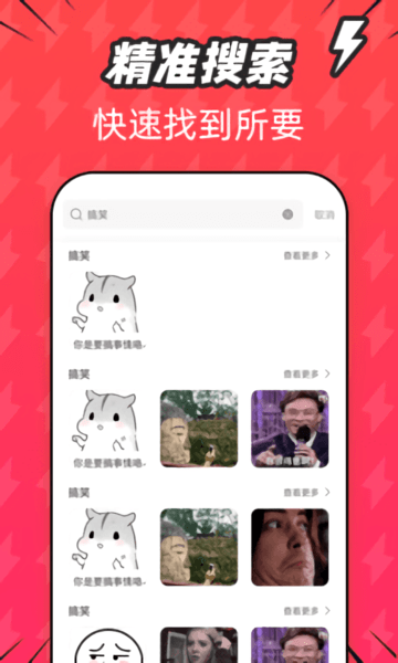 潮图表情包下载_潮图表情包APP最新版 运行截图2