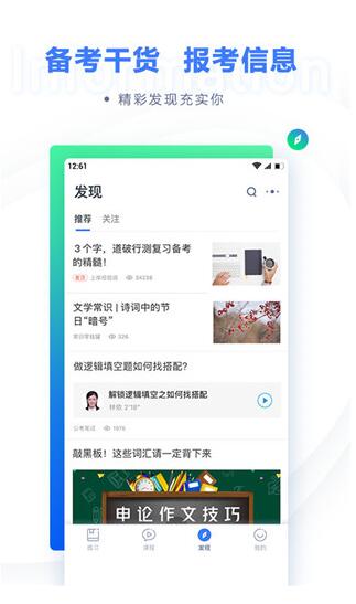 粉笔公考app安卓手机版_粉笔公考app官方下载最新版v6.16.54下载 运行截图1