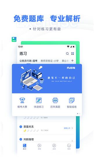 粉笔公考app安卓手机版_粉笔公考app官方下载最新版v6.16.54下载 运行截图3