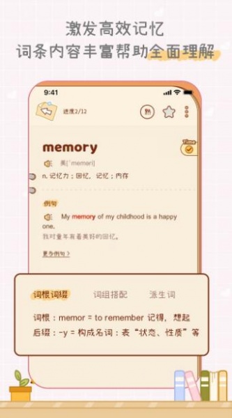 奶酪单词app官方版下载安装_奶酪单词app安卓最新版v1.8.2下载 运行截图1