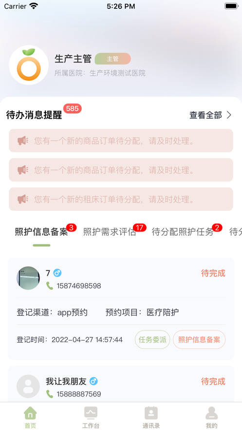 小桔帮帮工作端app下载最新版_小桔帮帮工作端手机下载v1.0.0 安卓版 运行截图3