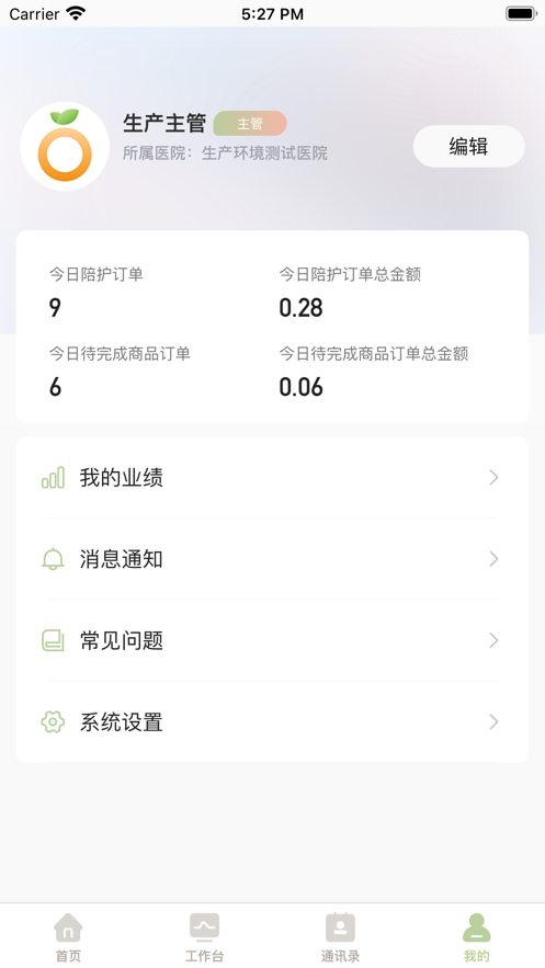 小桔帮帮工作端app下载最新版_小桔帮帮工作端手机下载v1.0.0 安卓版 运行截图2