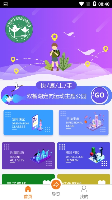 双鹤湖定向app下载_双鹤湖定向最新版下载v1.0.0 安卓版 运行截图3