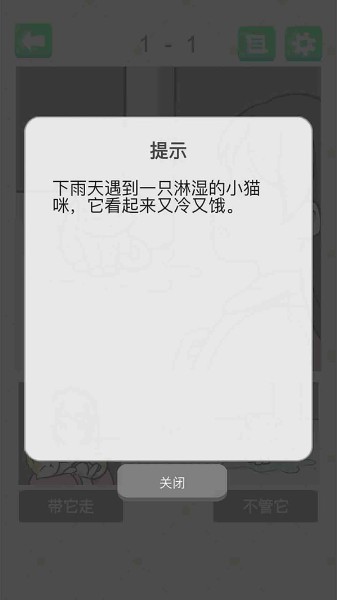 抓狂最强脑洞游戏官方版_抓狂最强脑洞游戏下_抓狂最强脑洞下载 运行截图1