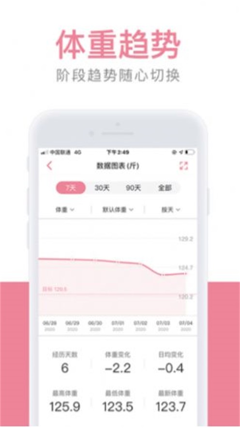 体重小本app下载_体重小本app手机版下载v4.1.3 安卓版 运行截图3