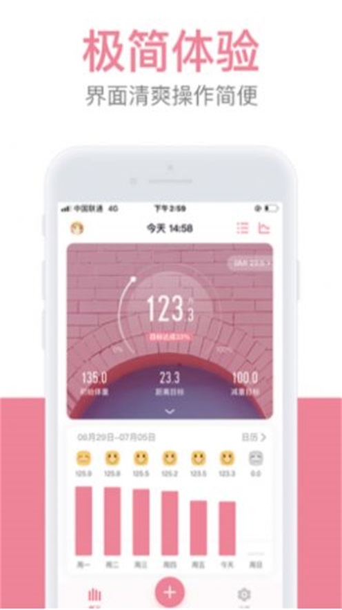 体重小本app下载_体重小本app手机版下载v4.1.3 安卓版 运行截图2