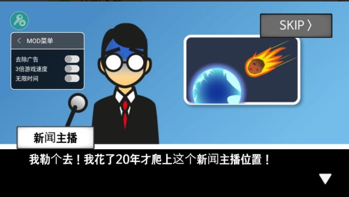 地球灭亡前60秒内置作弊菜单最新版_地球灭亡前60秒免广告破解版v2.0.9下载 运行截图1