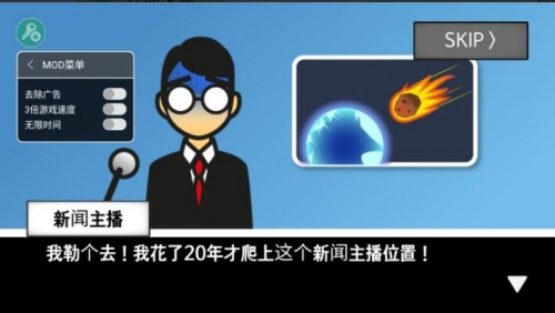 地球灭亡前60秒内置作弊菜单最新版_地球灭亡前60秒免广告破解版v2.0.9下载 运行截图1