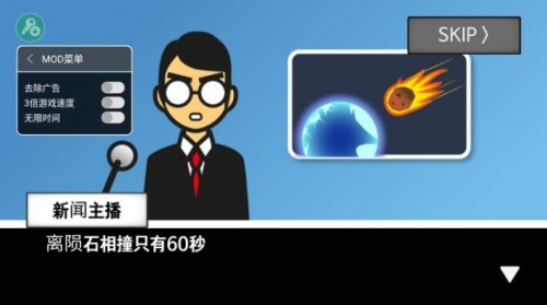 地球灭亡前60秒内置作弊菜单最新版_地球灭亡前60秒免广告破解版v2.0.9下载 运行截图2