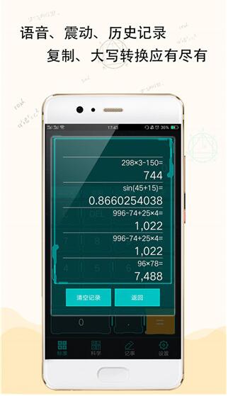 万能计算器手机版下载安装_万能计算器最新纯净版v5.4.75下载 运行截图3