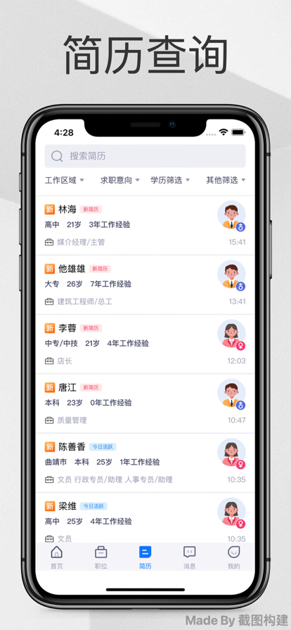 曲靖找工作网最新版app下载_曲靖找工作网手机版下载v1.0 安卓版 运行截图3