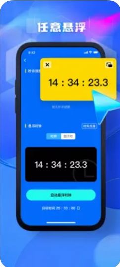 雨溪悬浮时钟app下载_雨溪悬浮时钟最新手机版下载v1.0 安卓版 运行截图2
