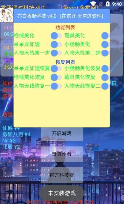 一天香肠科技9.3下载_一天香肠科技9.3最新版 运行截图3