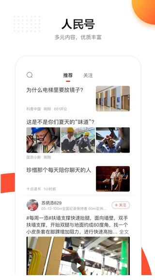 人民日报安卓官方版_人民日报手机最新版v7.2.5.1下载 运行截图2
