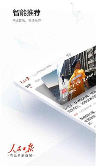 人民日报安卓官方版_人民日报手机最新版v7.2.5.1下载 运行截图1