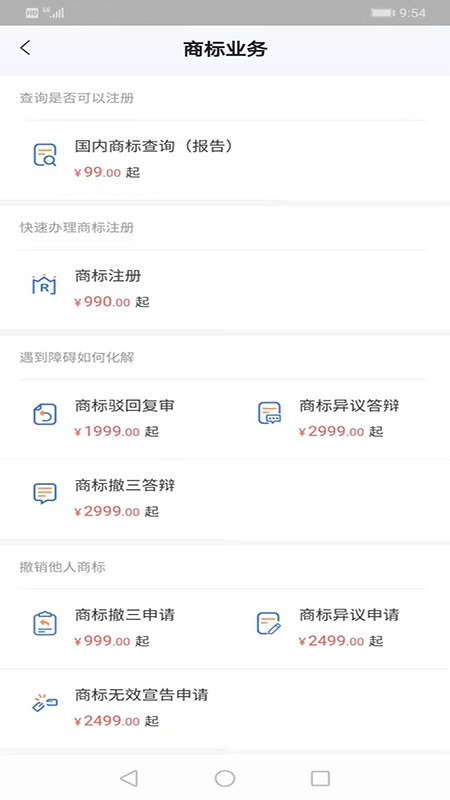 高大状商标事务所app下载_高大状商标最新版下载v1.1.0 安卓版 运行截图2