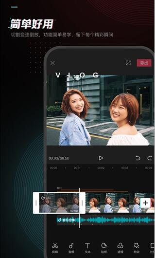 剪映app手机版下载安装_剪映app官方安卓版v9.1.1下载 运行截图1