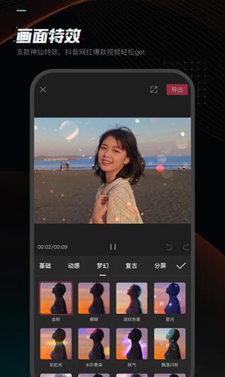 剪映app手机版下载安装_剪映app官方安卓版v9.1.1下载 运行截图3