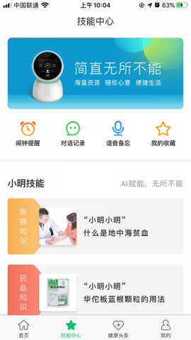 小明医声app安卓正式版_小明医声官方下载无广告V1.4.5下载 运行截图2
