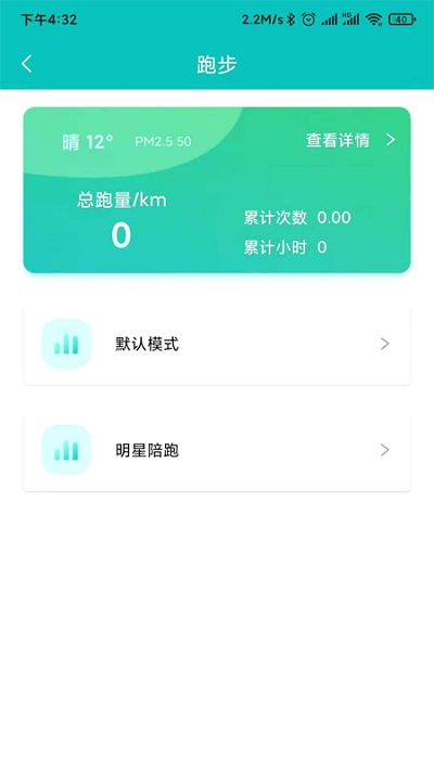 AiRun健身app下载_AiRun手机最新版下载v1.0.0 安卓版 运行截图1