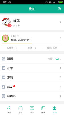 中羽联官方下载_中羽联安卓最新版app无广告V4.1 运行截图1