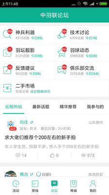 中羽联官方下载_中羽联安卓最新版app无广告V4.1 运行截图3