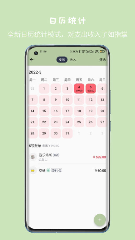 小青账app下载_小青账最新版下载v1.0 安卓版 运行截图3