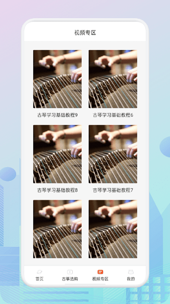 爱古筝iguzheng安卓版下载_爱古筝安卓免费版下载v1.0 安卓版 运行截图3