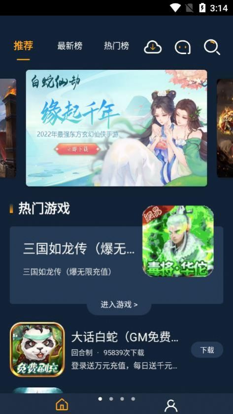 点玩手游盒子下载安装免费版_点玩手游盒子app最新版下载v1.0.101 安卓版 运行截图1