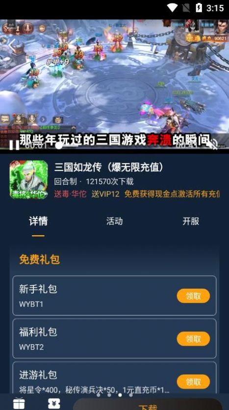 点玩手游盒子下载安装免费版_点玩手游盒子app最新版下载v1.0.101 安卓版 运行截图2