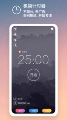 嘀嗒番茄钟app下载_嘀嗒番茄钟最新版下载v1.5.0 安卓版 运行截图2