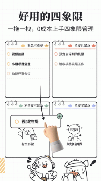 我要做计划下载_我要做计划最新版 运行截图3